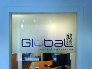 interanl window with etched glass and coloured global consultatancy logo